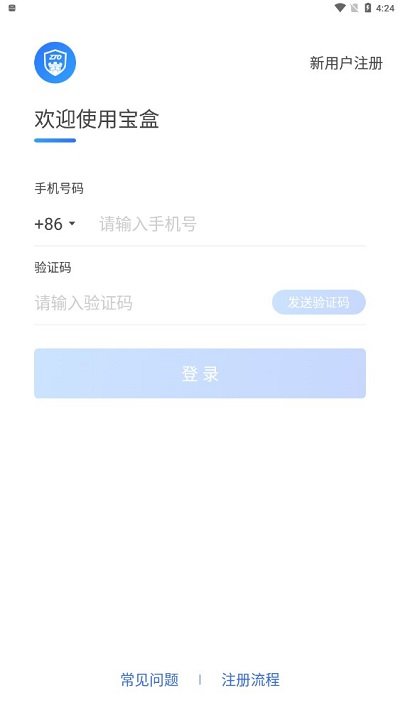 中通宝盒APP截图2