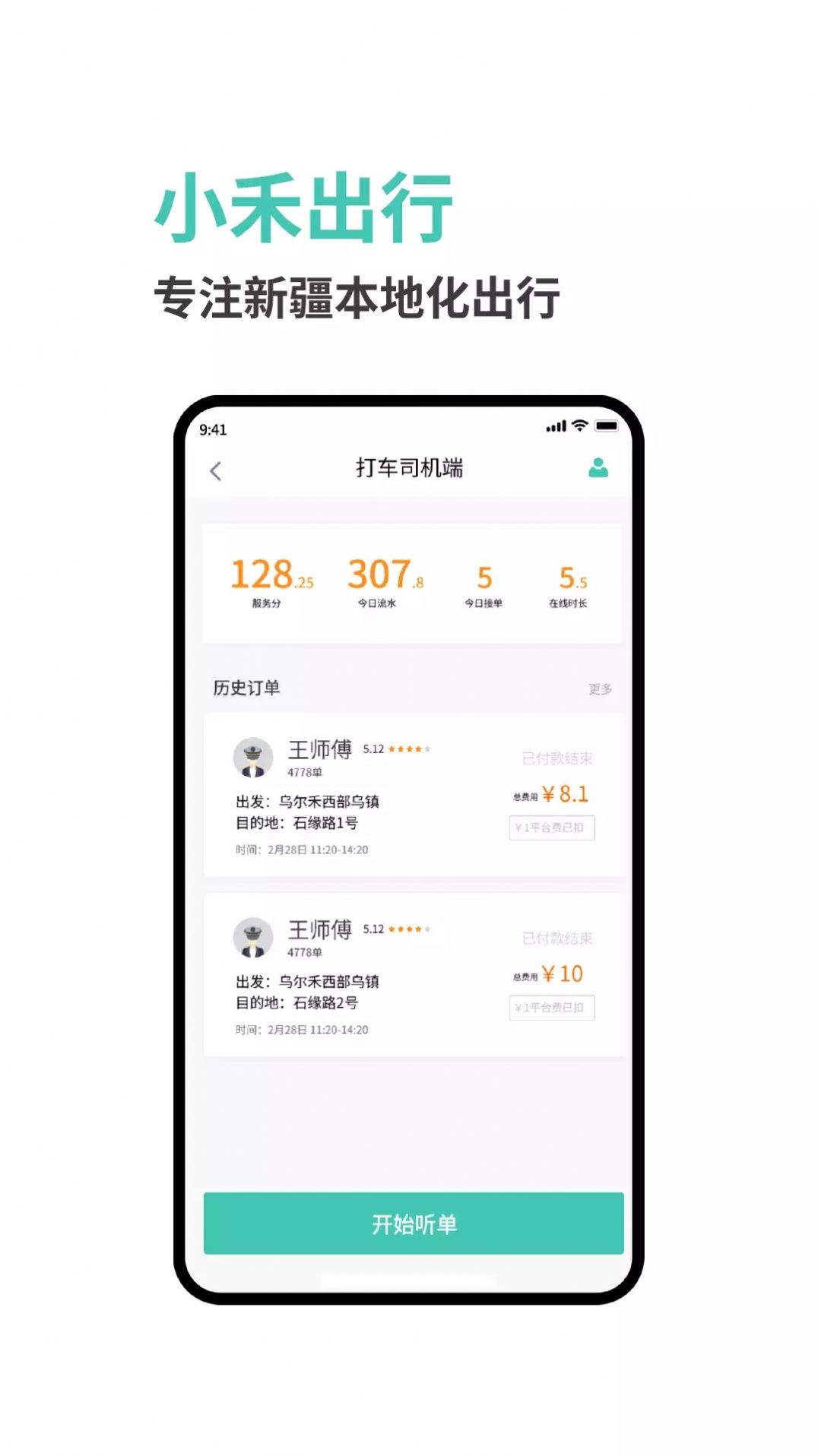 小禾司机版接单app官方版图片1