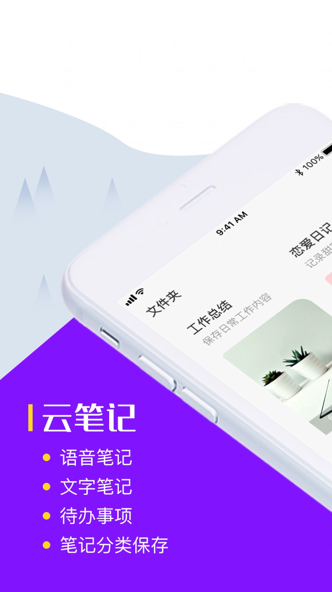 云笔记记事本APP截图2