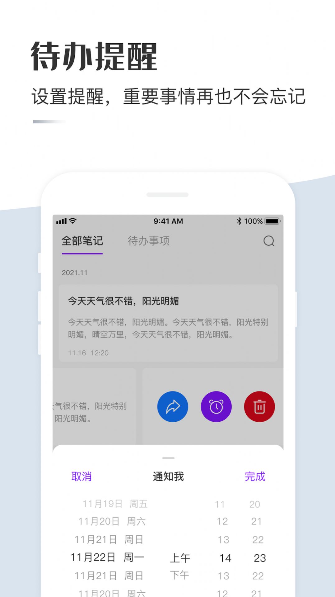 云笔记记事本APP截图3