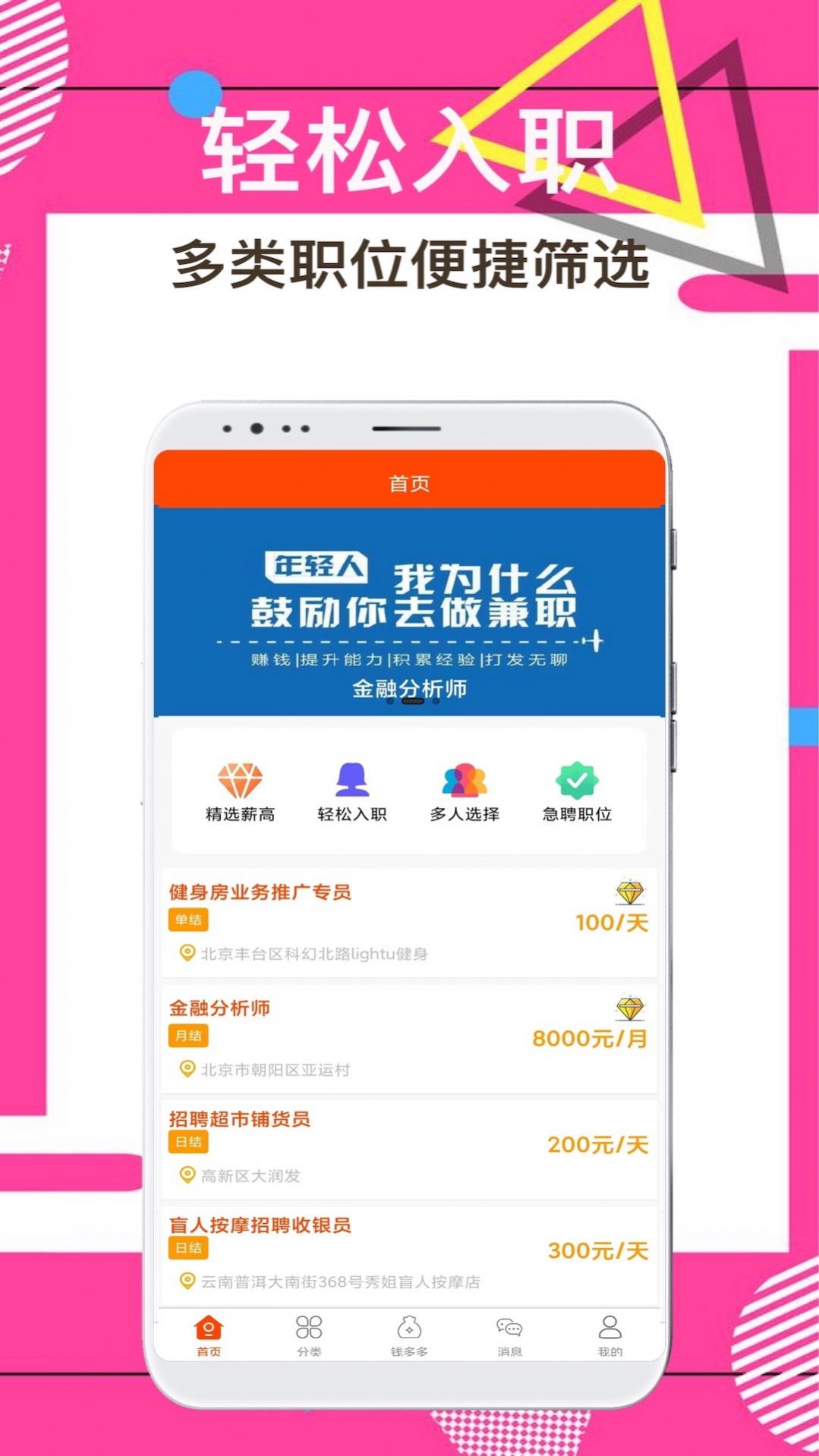 兼职尚app截图3