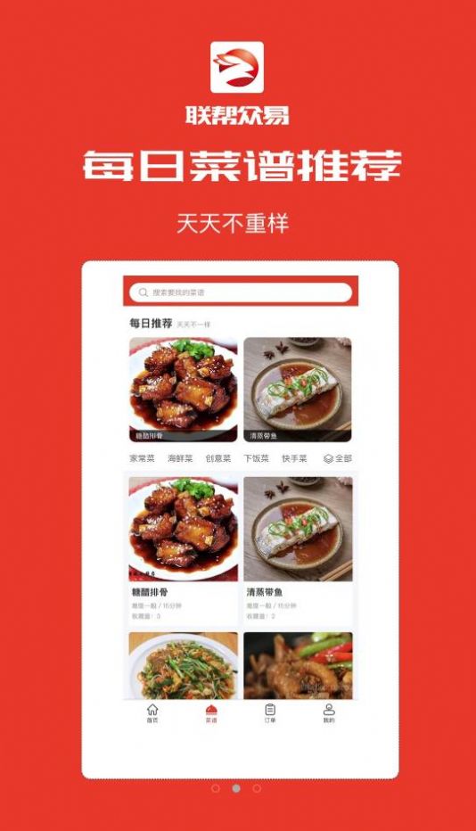 联帮众易app截图2