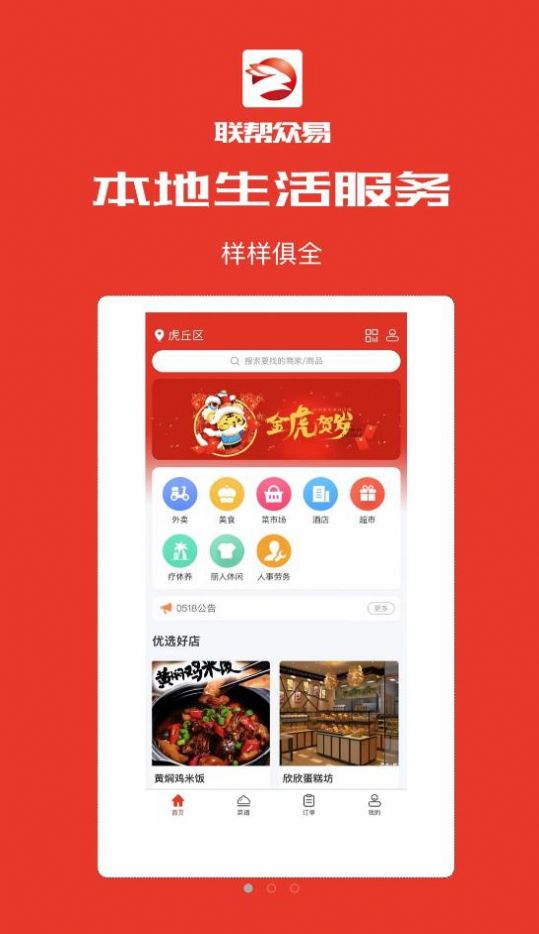 联帮众易app截图3