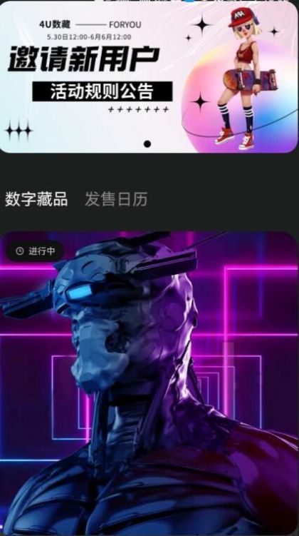 4U数藏APP截图1