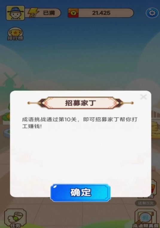 猜成语多多app截图4