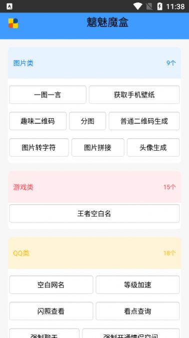 魑魅魔盒app截图1