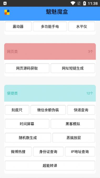 魑魅魔盒app截图2