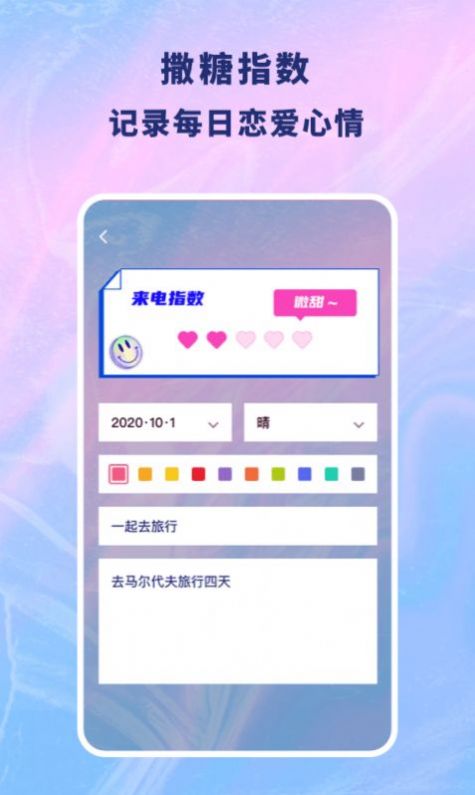 恋爱记录本APP截图1