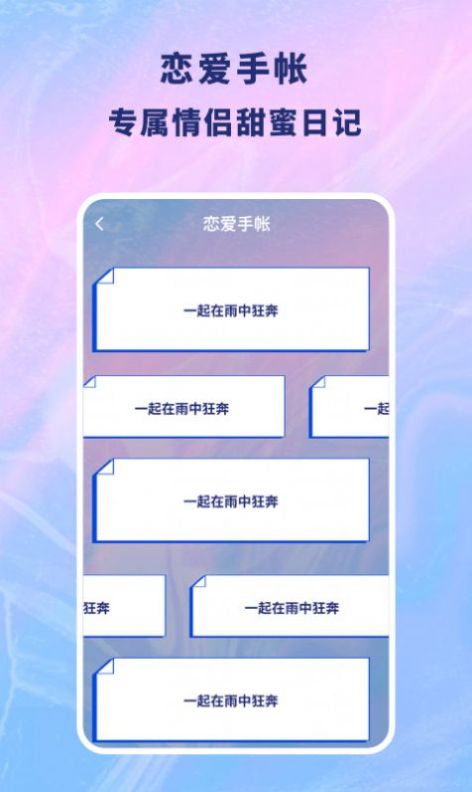 恋爱记录本APP截图2