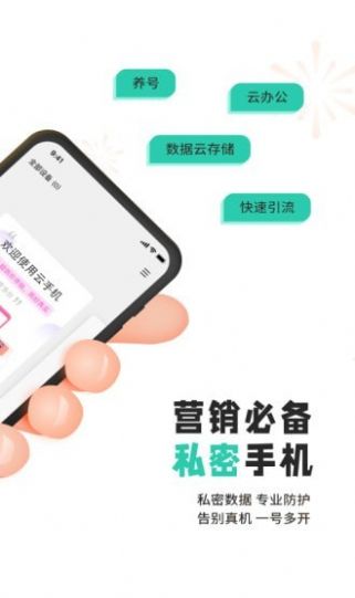 爱趣云手机APP截图3