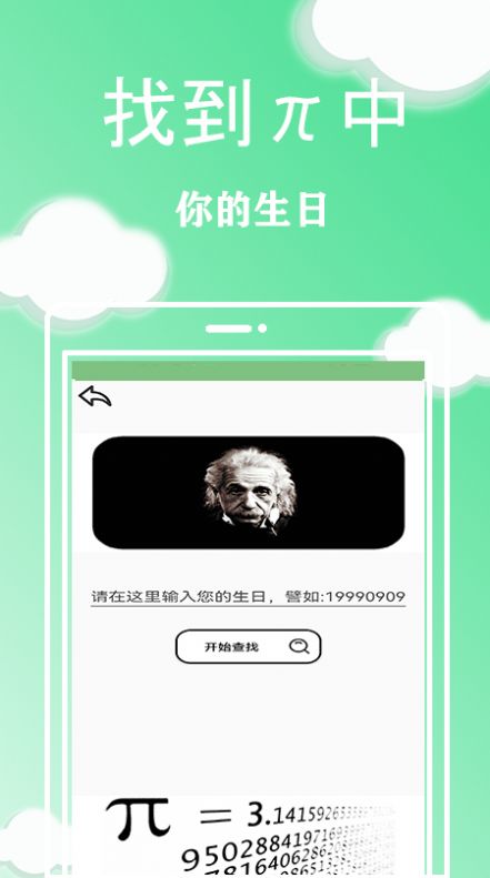 圆周率查生日app截图1