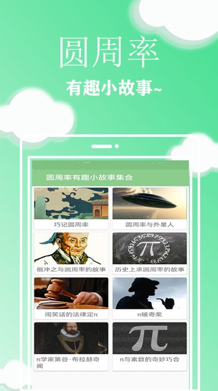 圆周率查生日app截图2