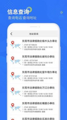 智杰法律咨询app截图1