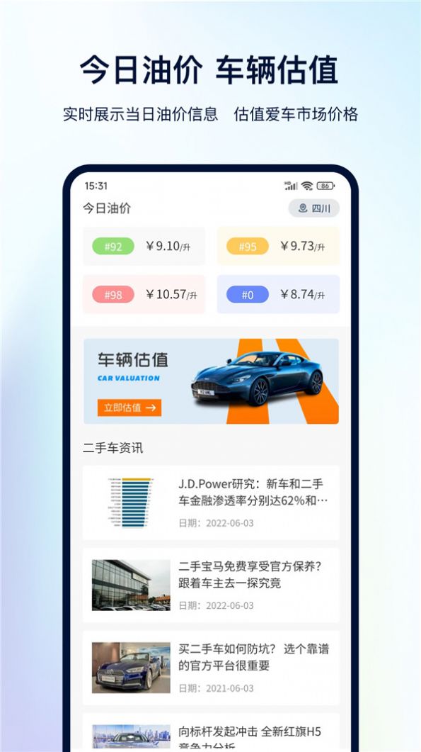 一键查违章app截图1