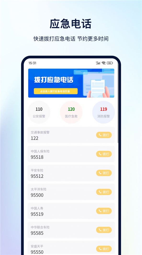 一键查违章app截图2