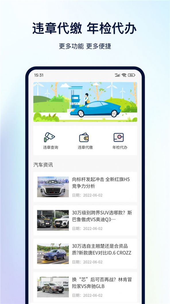 一键查违章app截图3