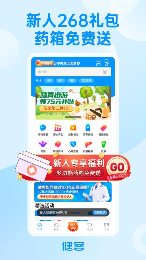 健客网上药店app截图3