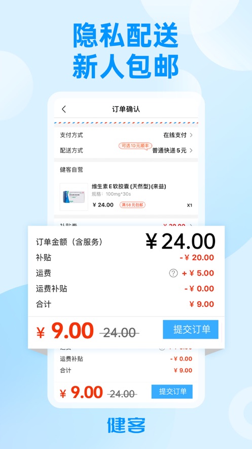 健客网上药店app截图2