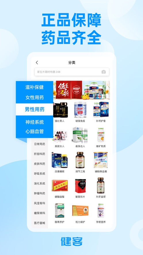 健客网上药店app下载安装图片1