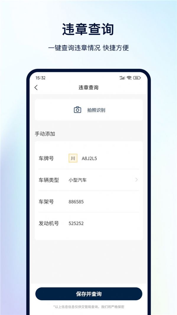 一键查违章软件app下载图片1