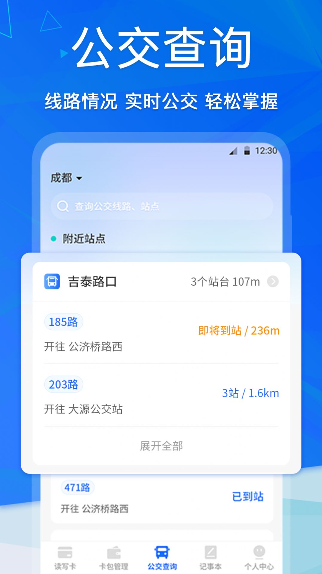 手机NFC公交卡app截图2