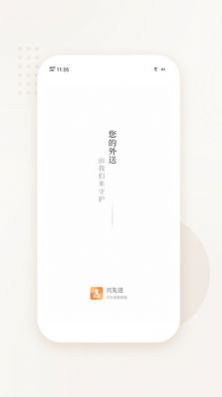 兴先送app截图1