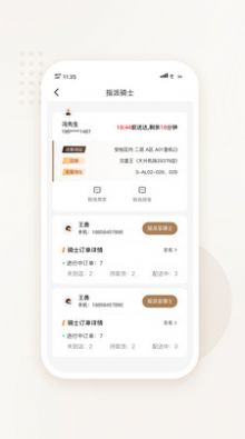 兴先送app截图3