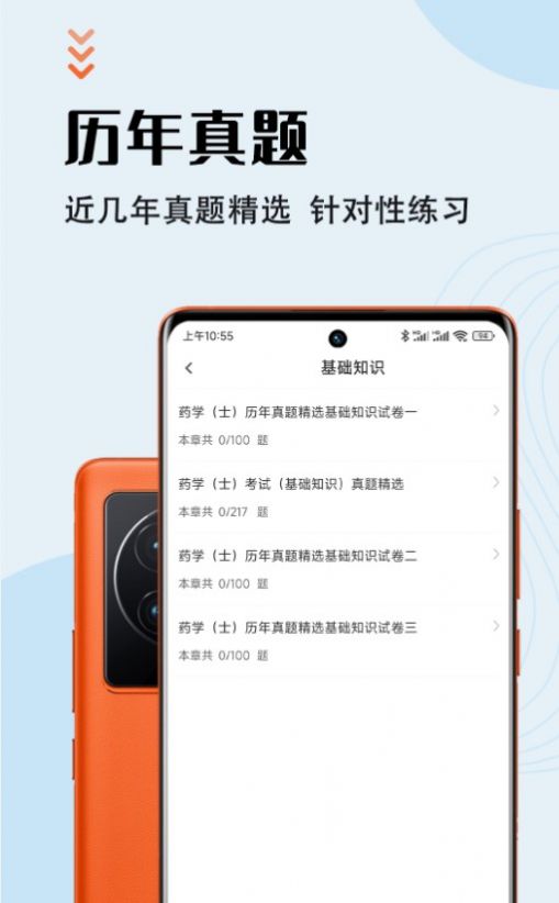 初级药士智题库app截图1