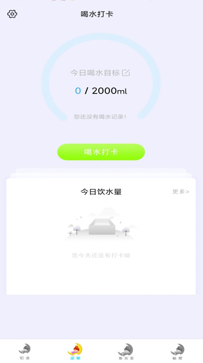 睡觉时间app截图3