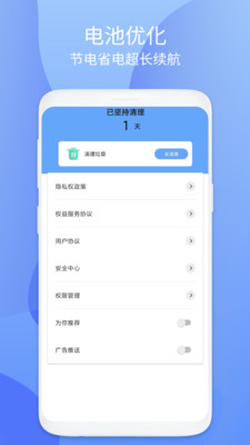 小鸟安全大师app截图2