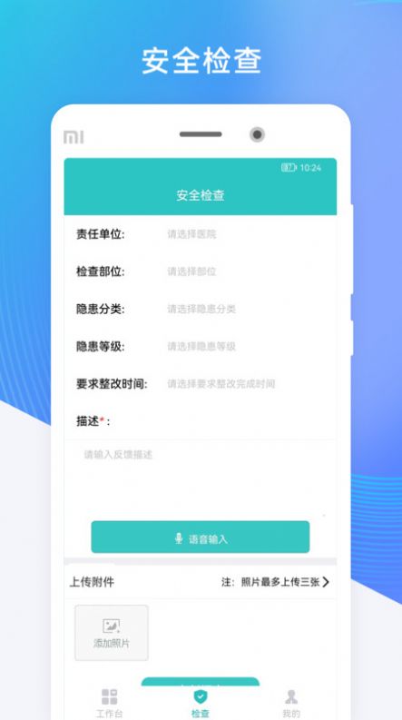 医安通app截图2