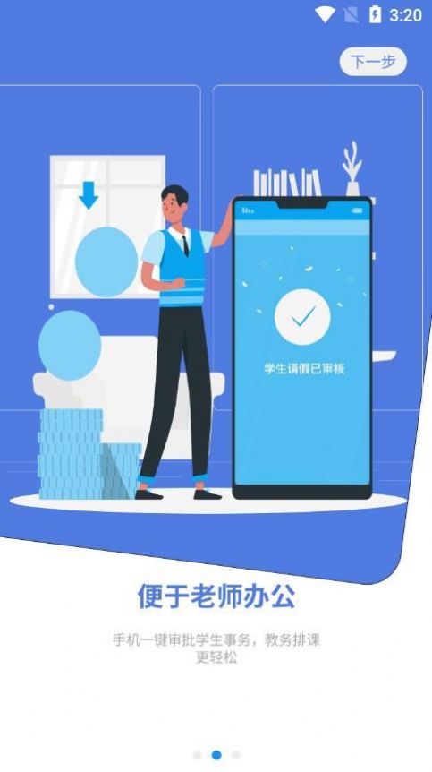 智汇校园甘孜卫校app截图3