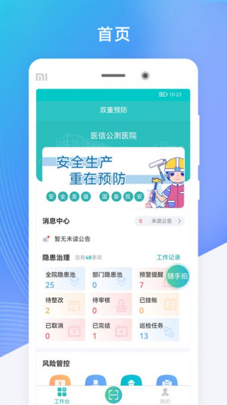 医安通app官方版下载图片1