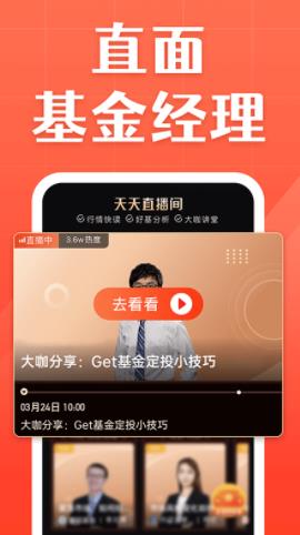 天天基金app截图3