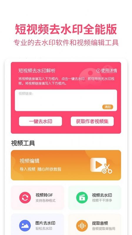 果果视频图片去水印app截图3