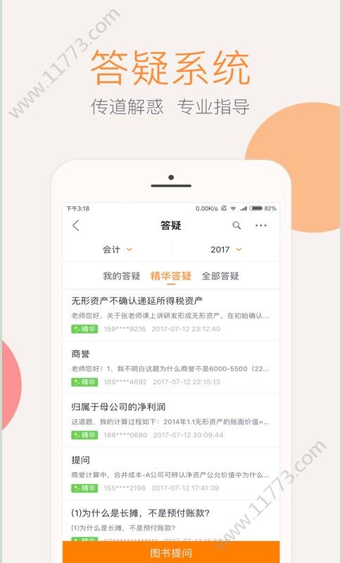 会计云课堂app截图1