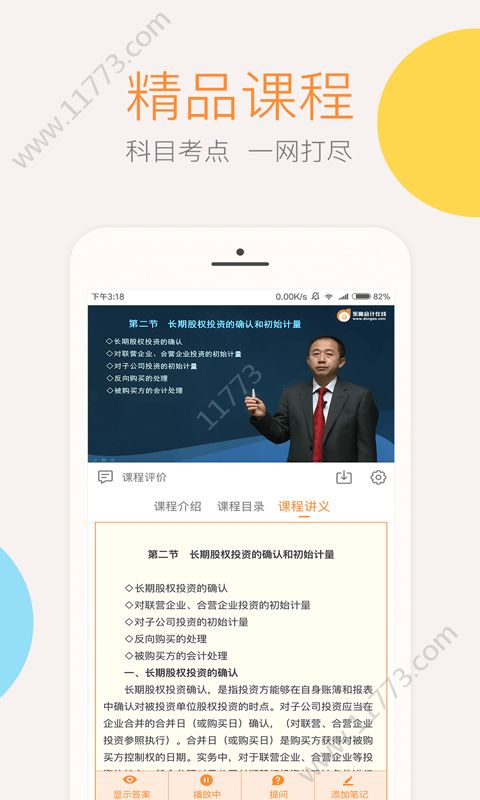 会计云课堂app截图2