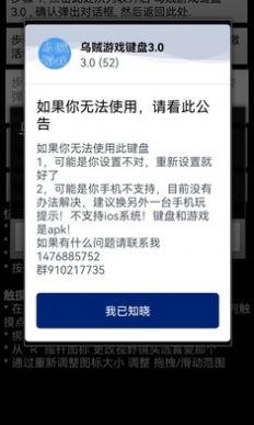 乌贼游戏键盘app截图3