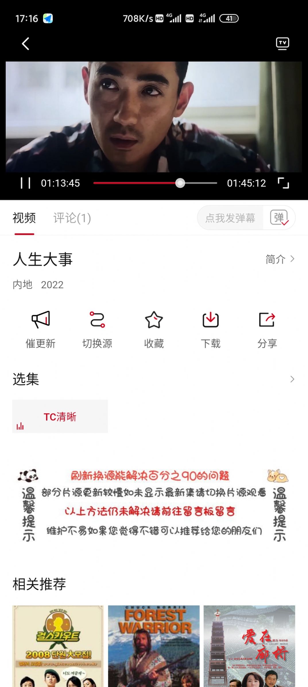 不晚屋app截图2