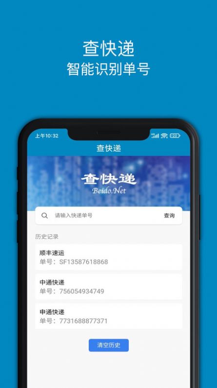 百斗查快递app截图1