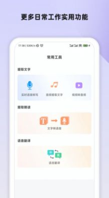 语音笔记app截图3