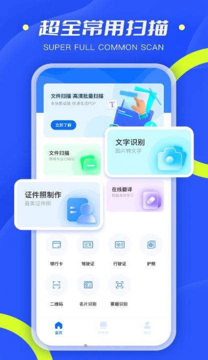 扫描小能手app手机版图片1