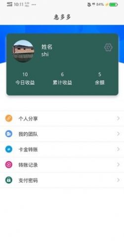 惠多多易货app截图2