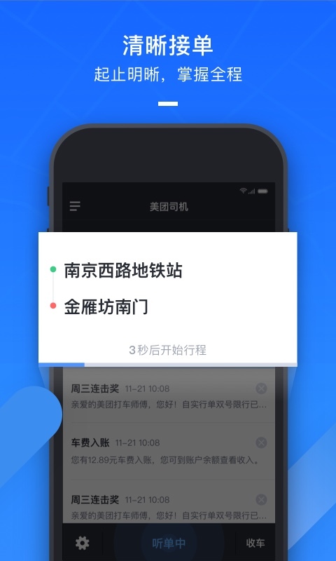 美团打车司机app截图3