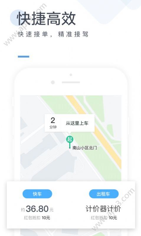 美团打车app截图1