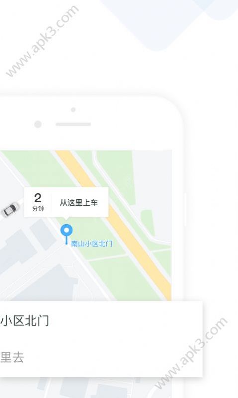 美团打车app截图3