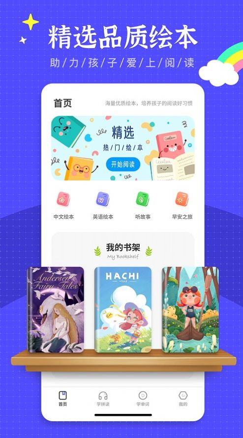 绘本故事王app截图3