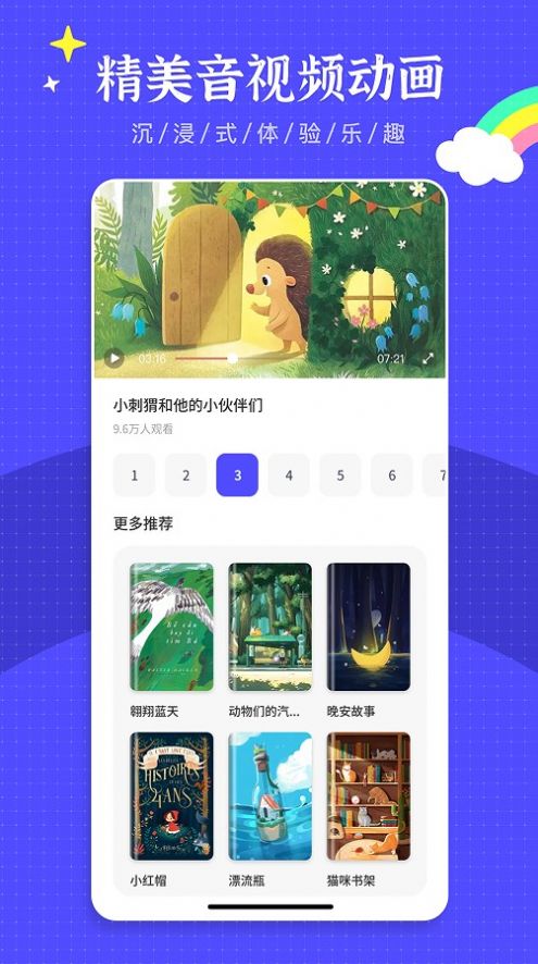 绘本故事王app截图2