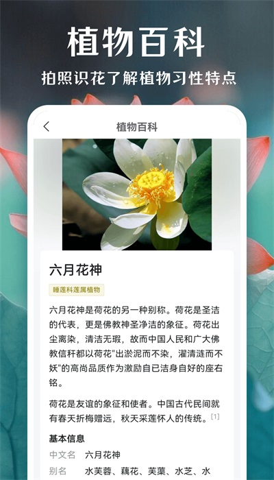 一键拍照识花app截图1