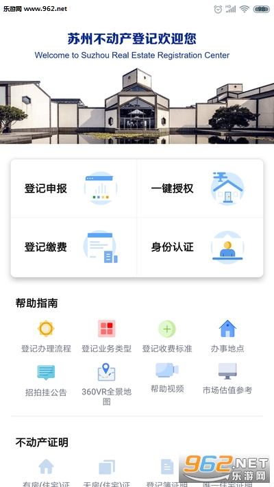 苏易登app截图1